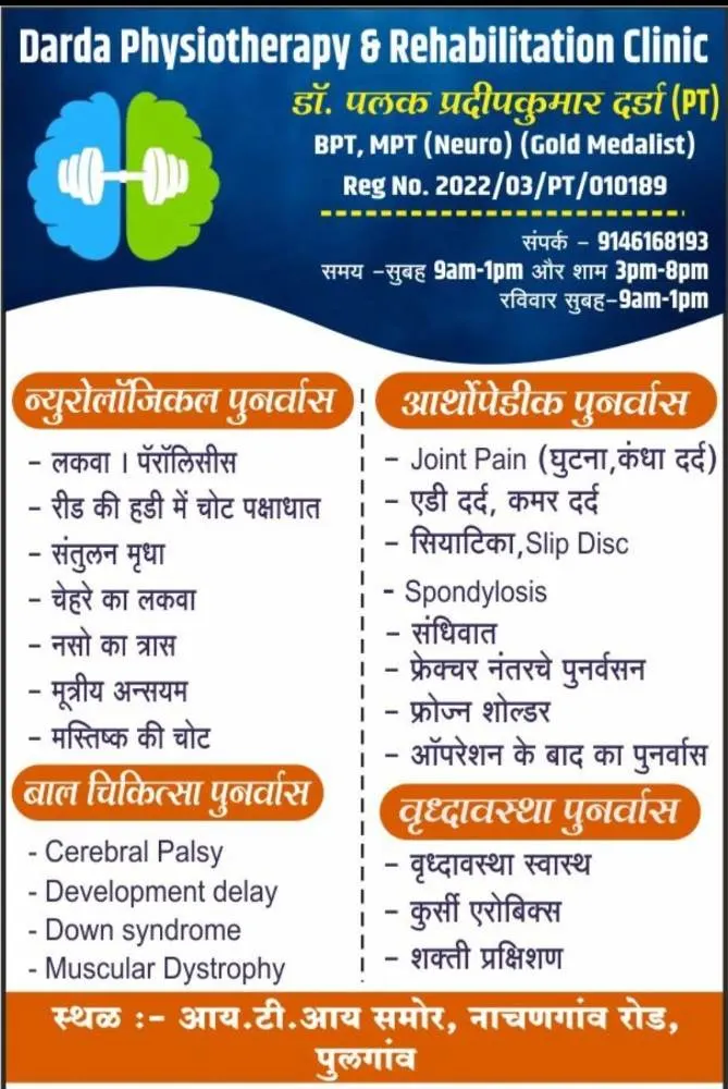 Darda Physiotherapy & Rehabilitation Clinic